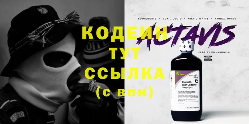 Кодеин Purple Drank  Венёв 